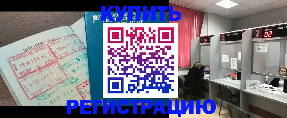 временная регистрация в Братске