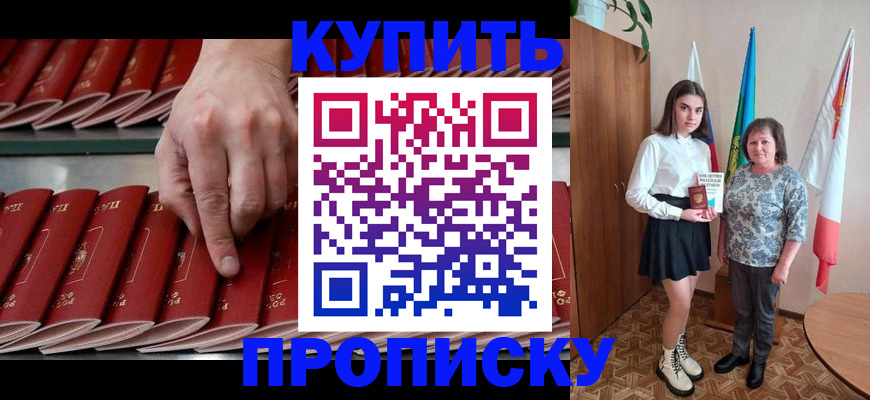 прописка регистрация в Братске