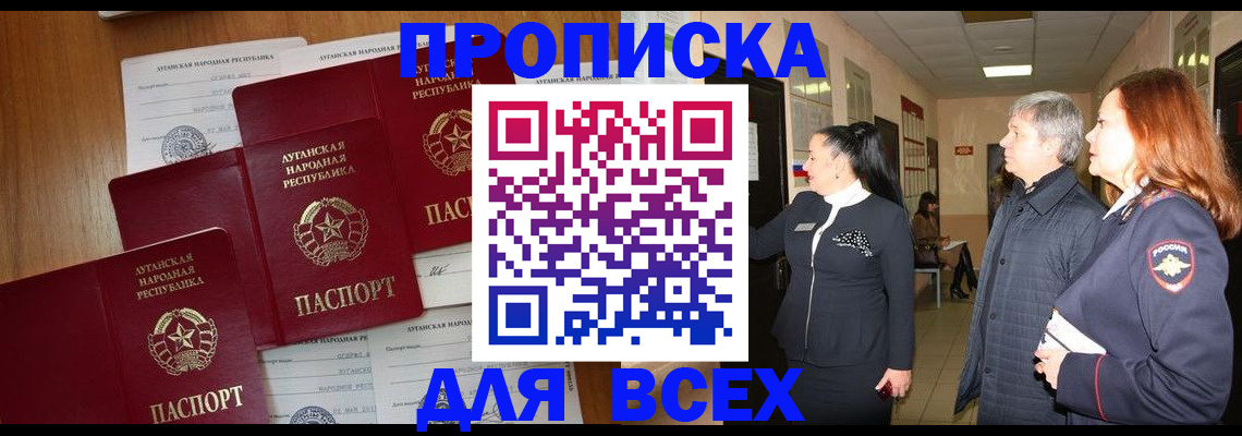 прописка от собственника в Братске